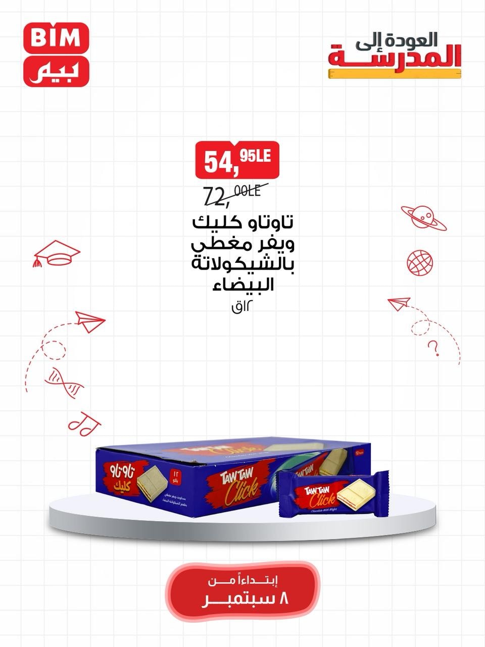 bim offers from 7sep to 2sep 2025 عروض بيم من 7 سبتمبر حتى 2 سبتمبر 2025 صفحة رقم 36